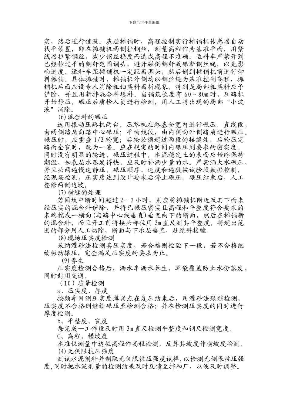 路基回填、水稳层、沥青施工方案_第3页