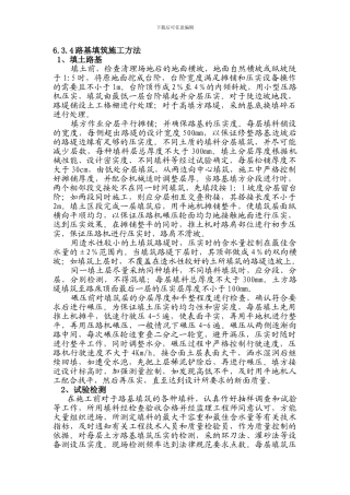 路基回填、水稳层、沥青施工方案