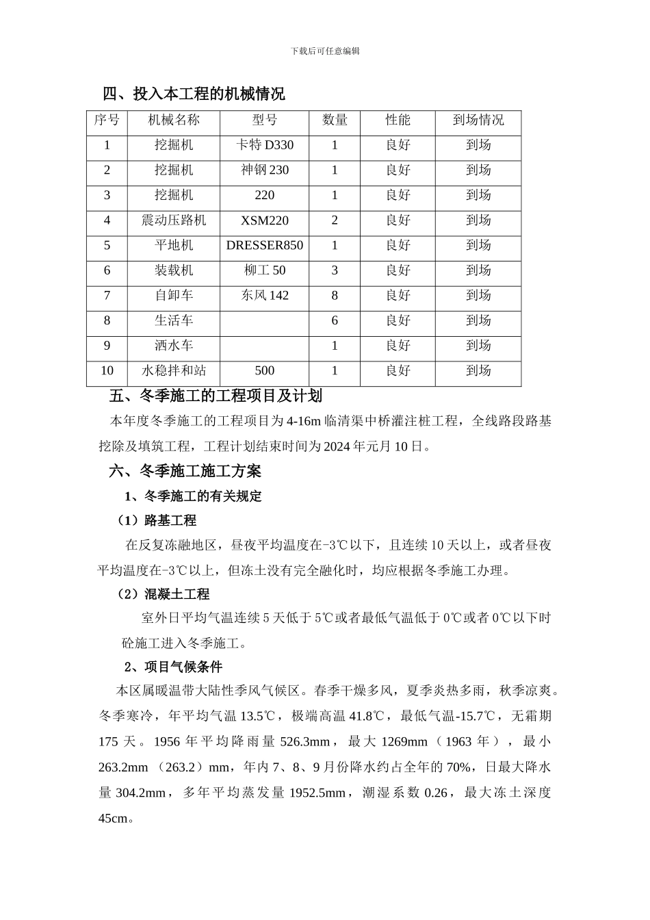 路基土方及桥梁灌注桩冬季施工方案_第3页