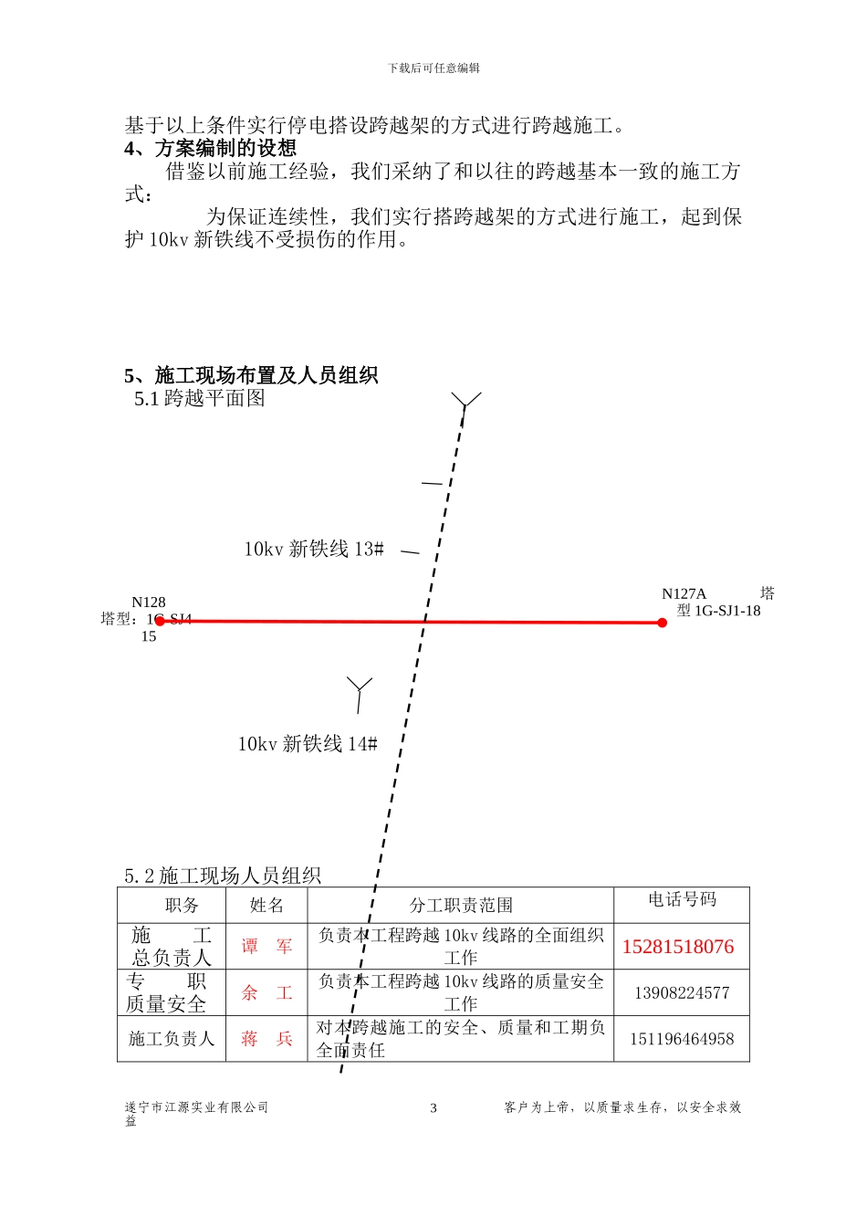 跨越10kv新铁线施工措施_第3页