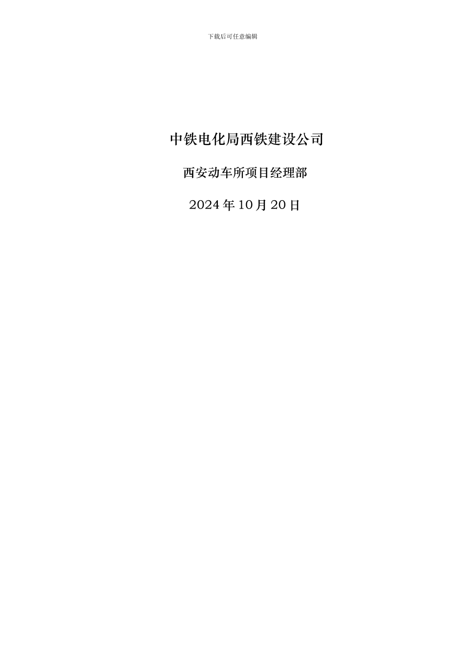 路基土方冬季施工方案_第2页