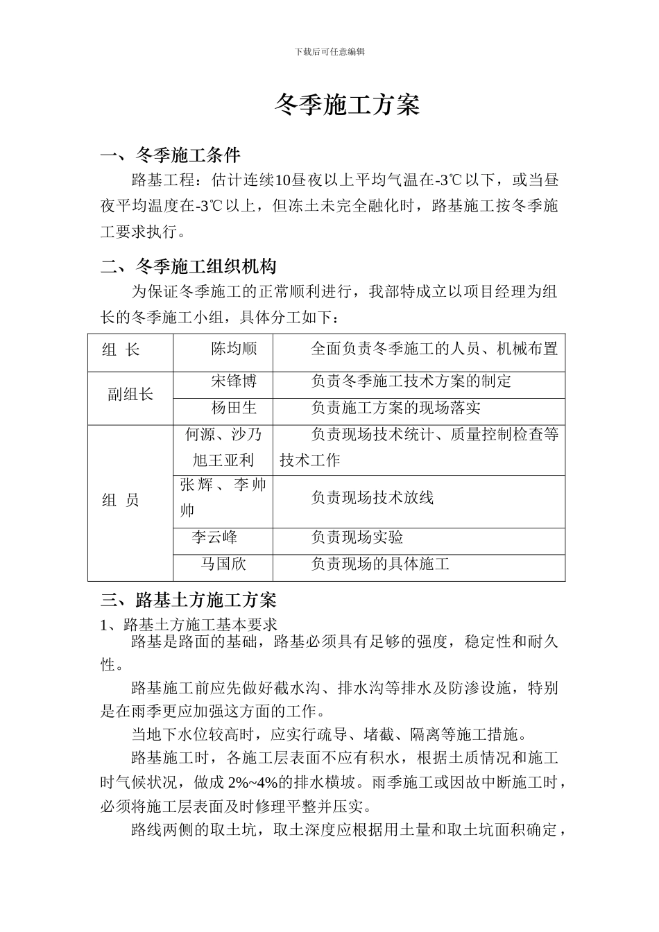 路基土方冬季施工方案_第3页