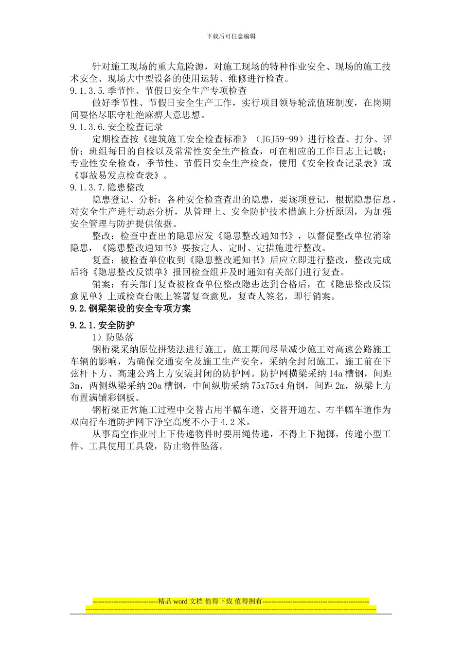 跨济徐高速大桥安全施工方案_第2页