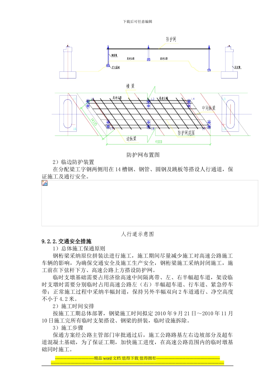 跨济徐高速大桥安全施工方案_第3页