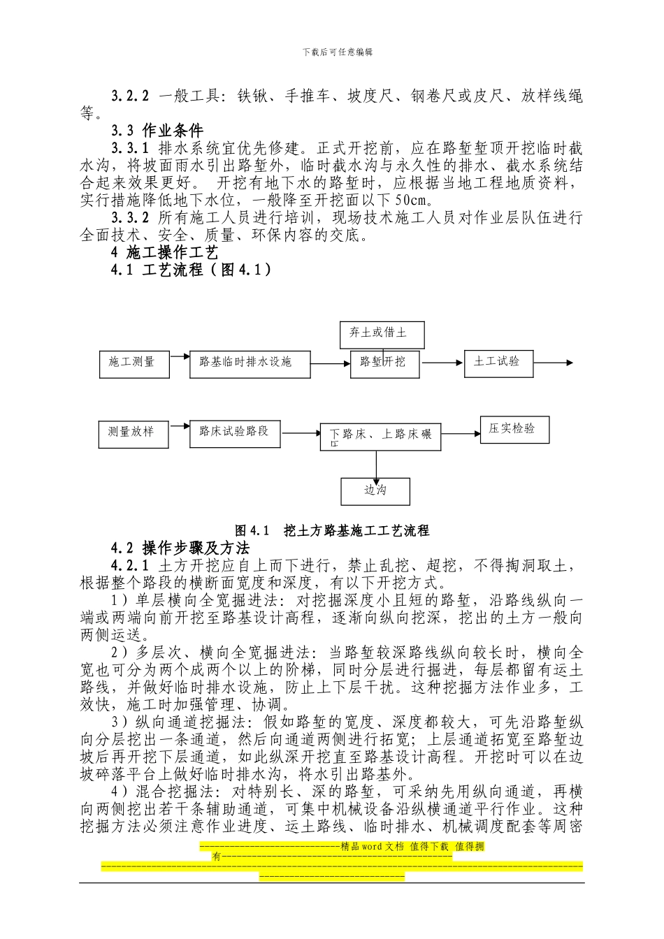 路基土方开挖施工工艺标准_第2页