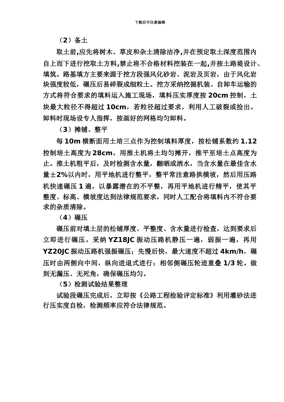 路基土方施工技术交底-三级_第2页