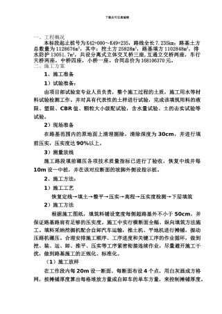 路基土方施工技术交底-三级