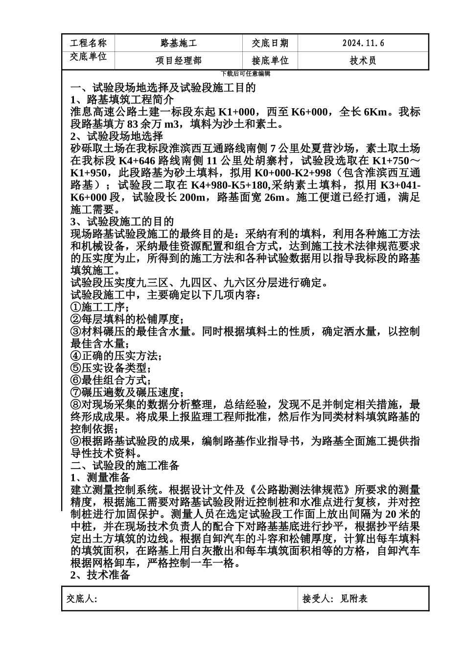 路基土方施工技术交底二级_第1页