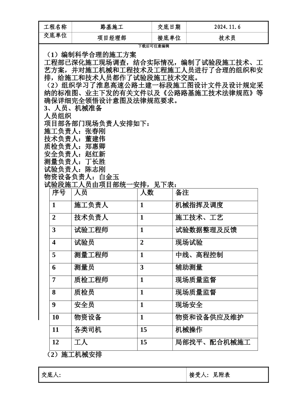 路基土方施工技术交底二级_第2页