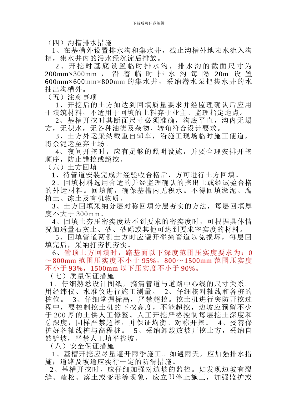 路基土方施工方案_第2页