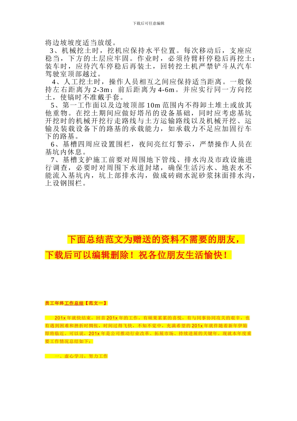 路基土方施工方案_第3页