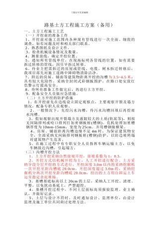 路基土方施工方案