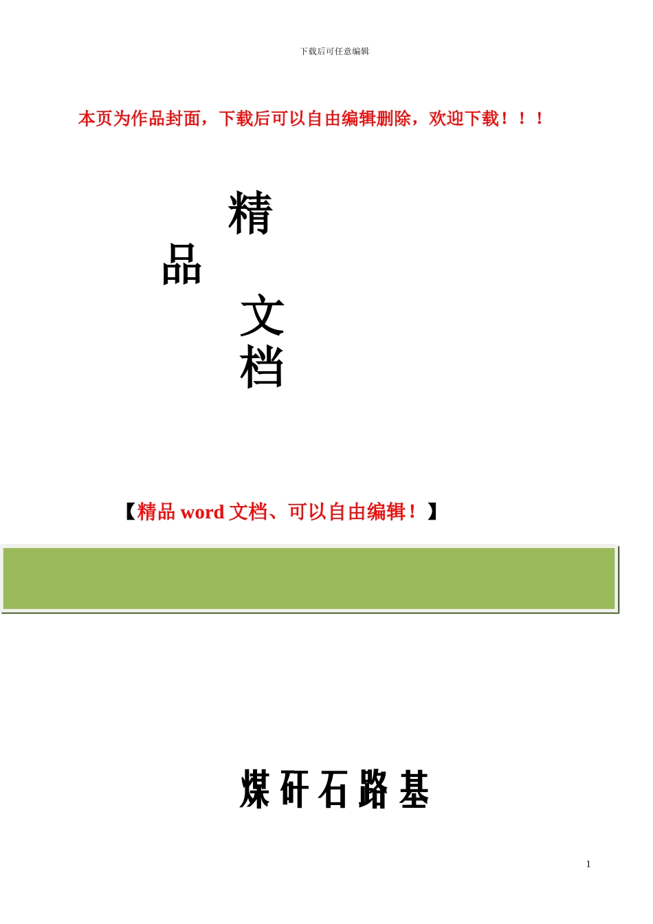 路基土方试验段施工作业指导书1_第1页