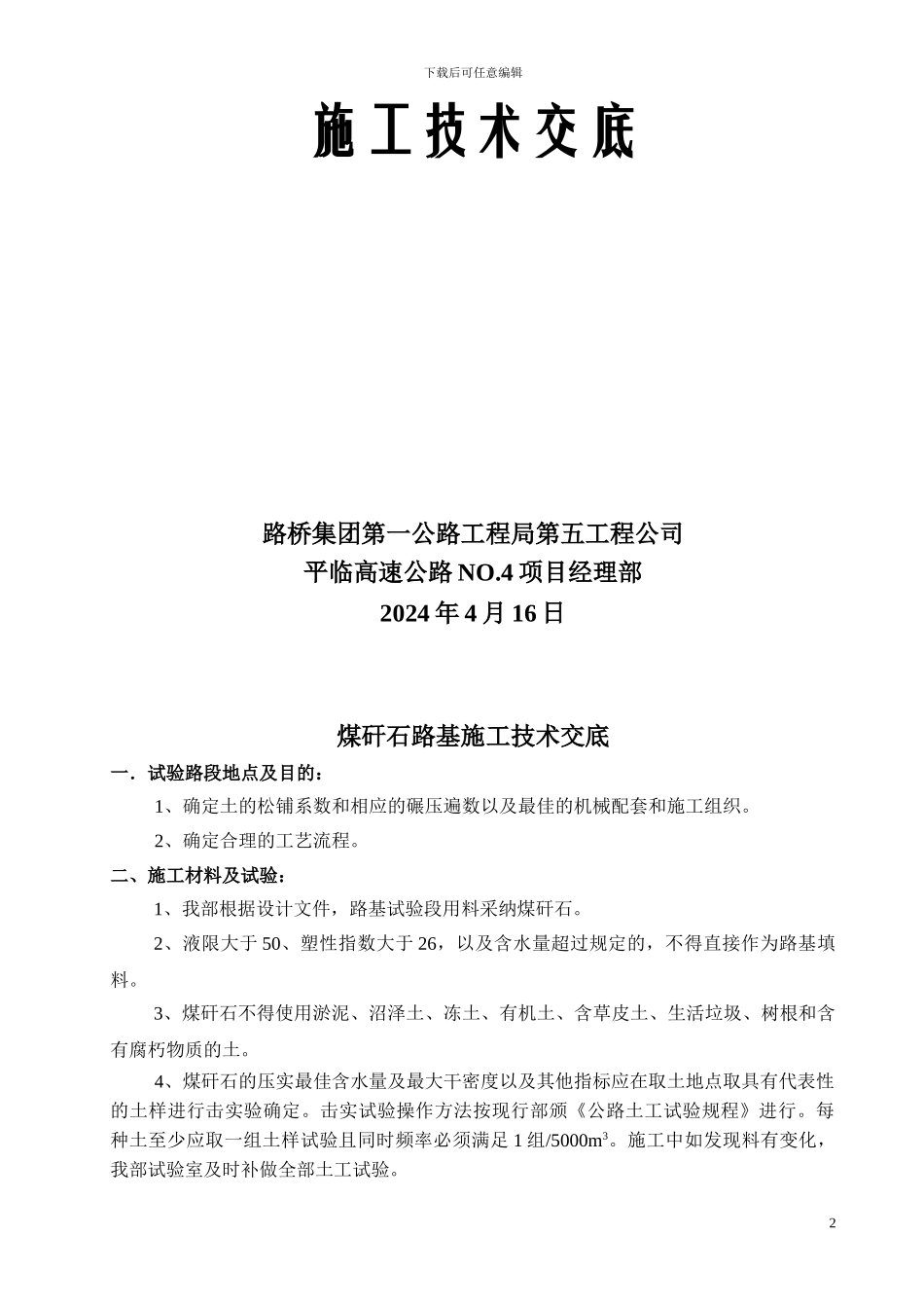 路基土方试验段施工作业指导书1_第2页
