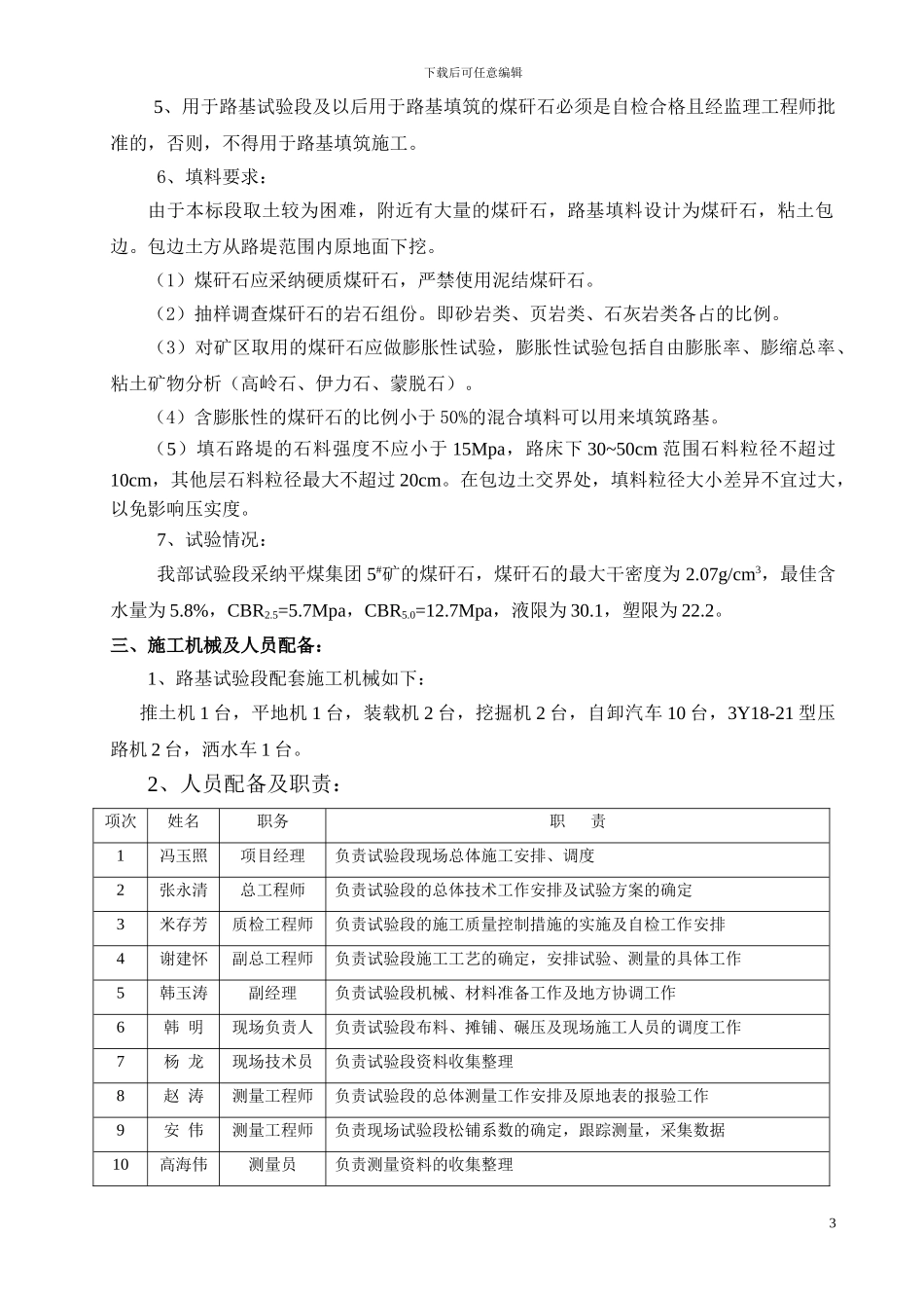 路基土方试验段施工作业指导书1_第3页