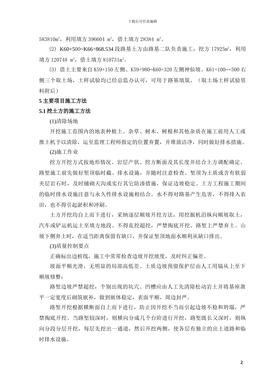 路基土方施工技术方案_第2页