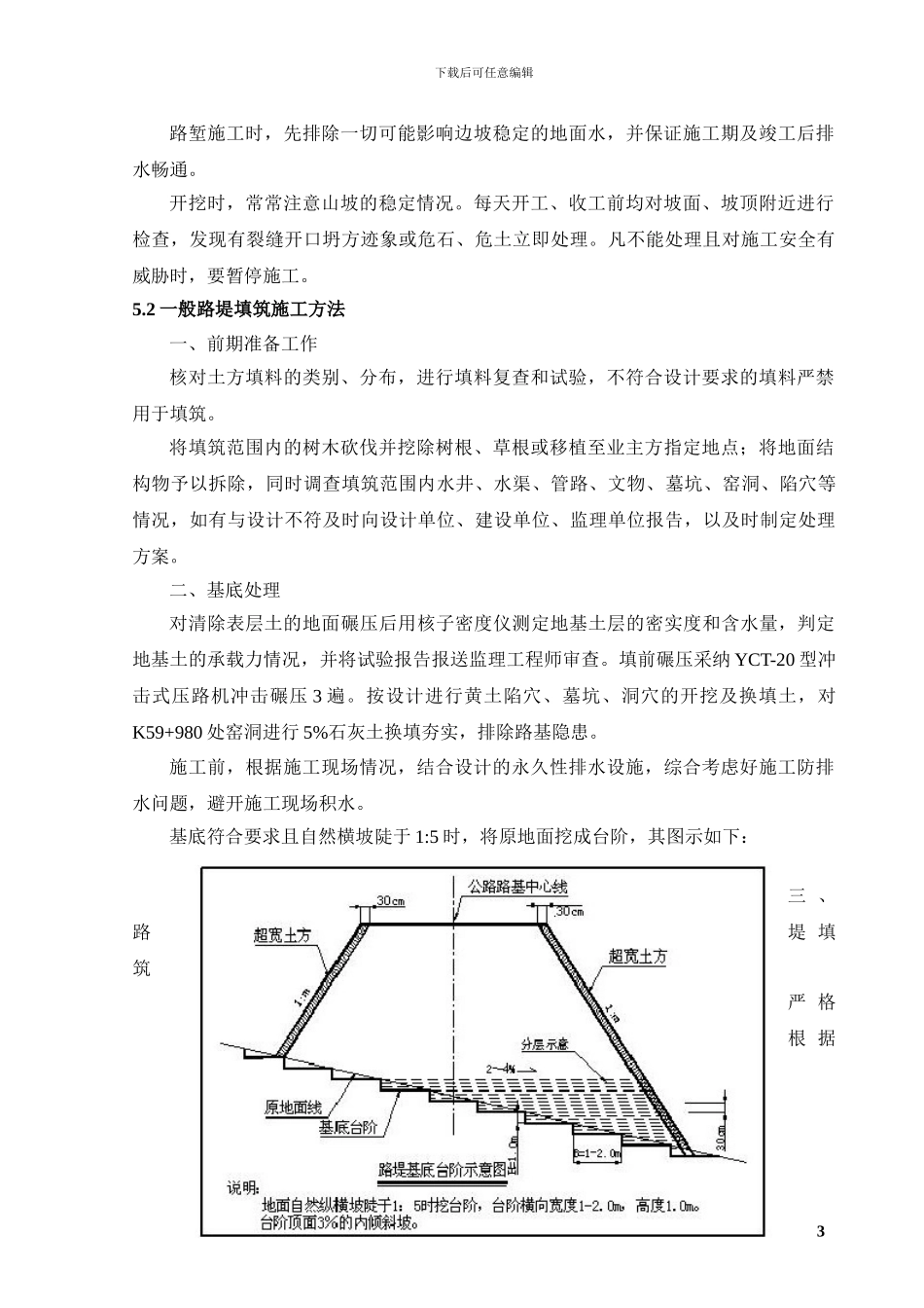 路基土方施工技术方案_第3页