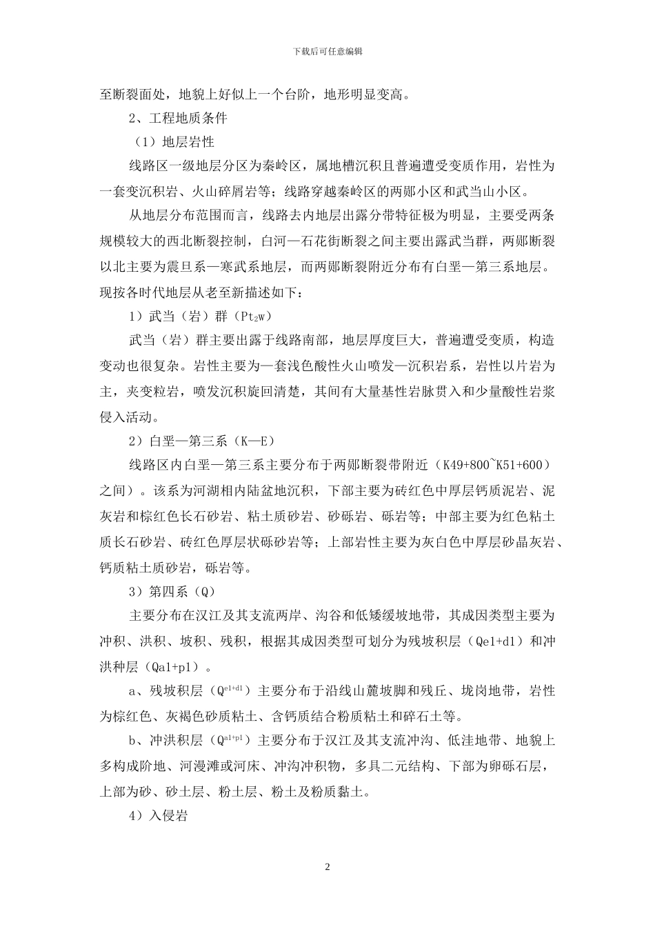 路基土石方填方施工方案_第2页