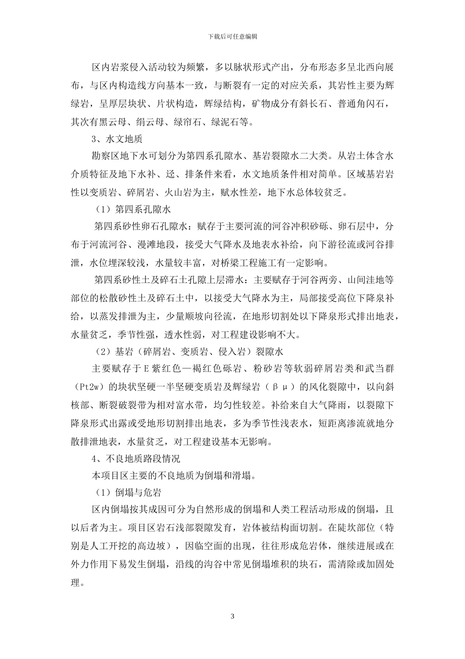 路基土石方填方施工方案_第3页