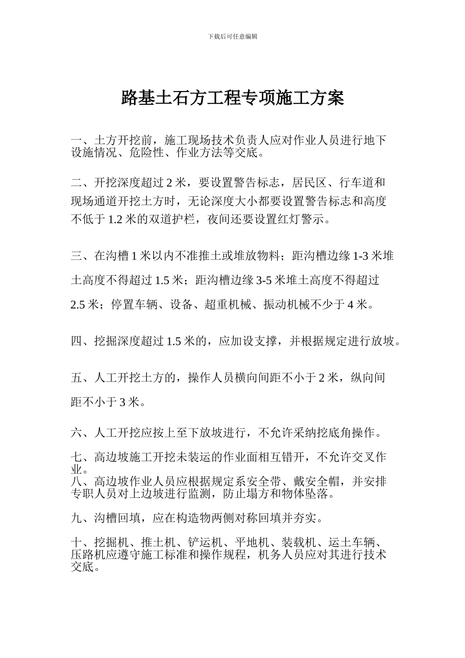 路基土石方工程专项施工方案_第2页