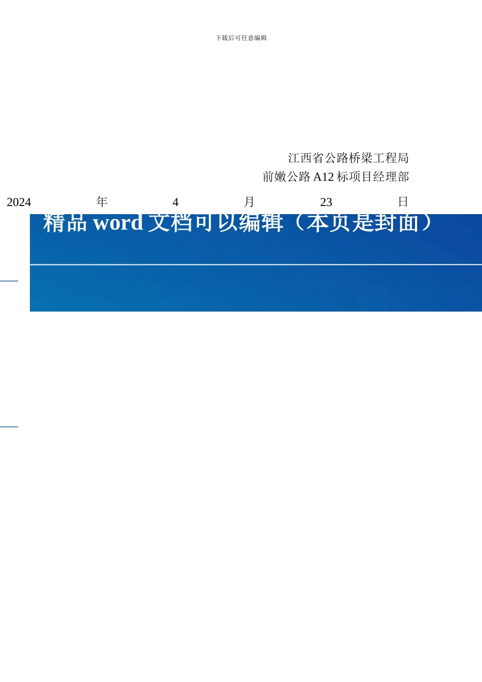 路基土石方工程专项施工方案_第3页