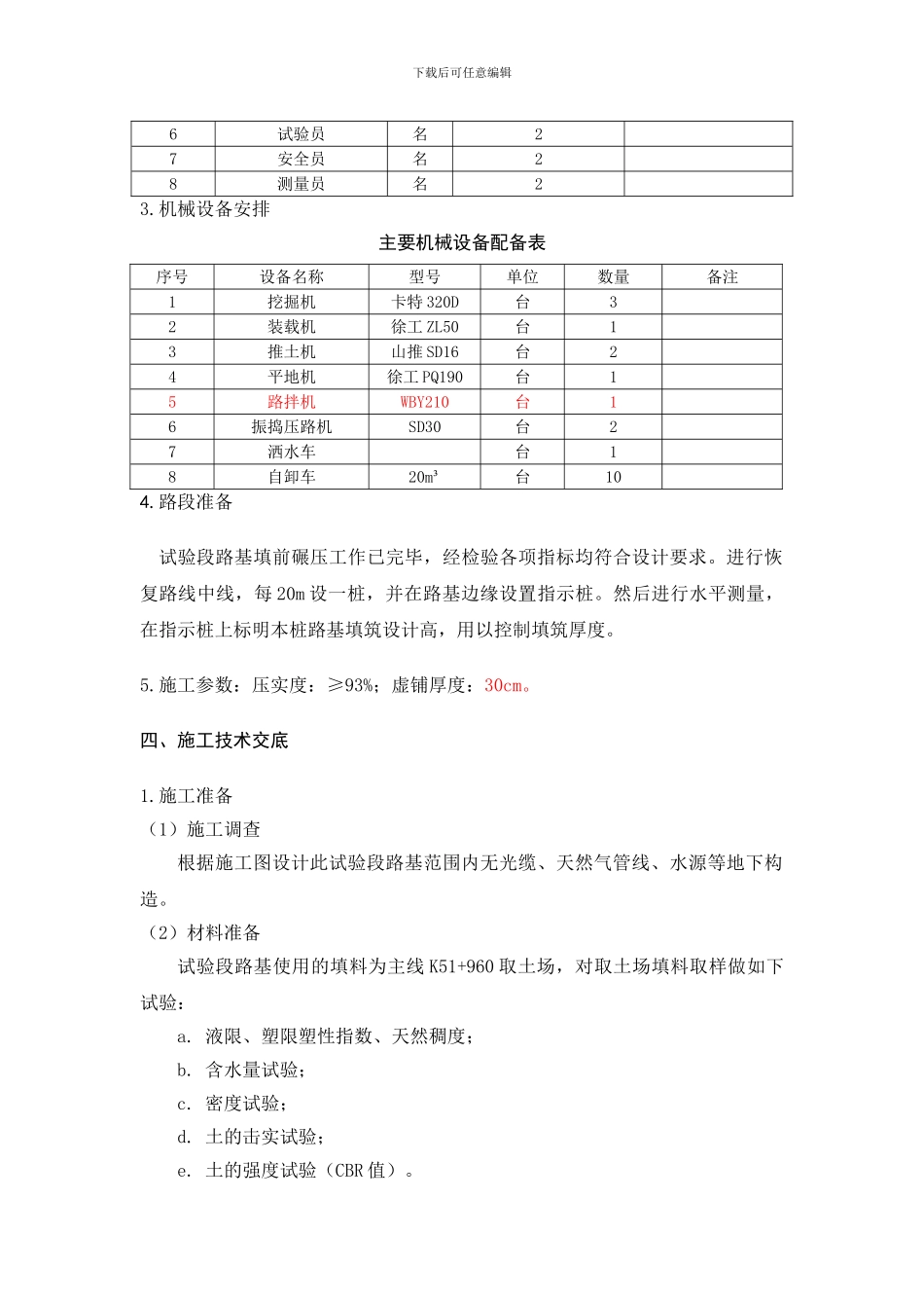 路基土石方工程专项施工方案()_第2页