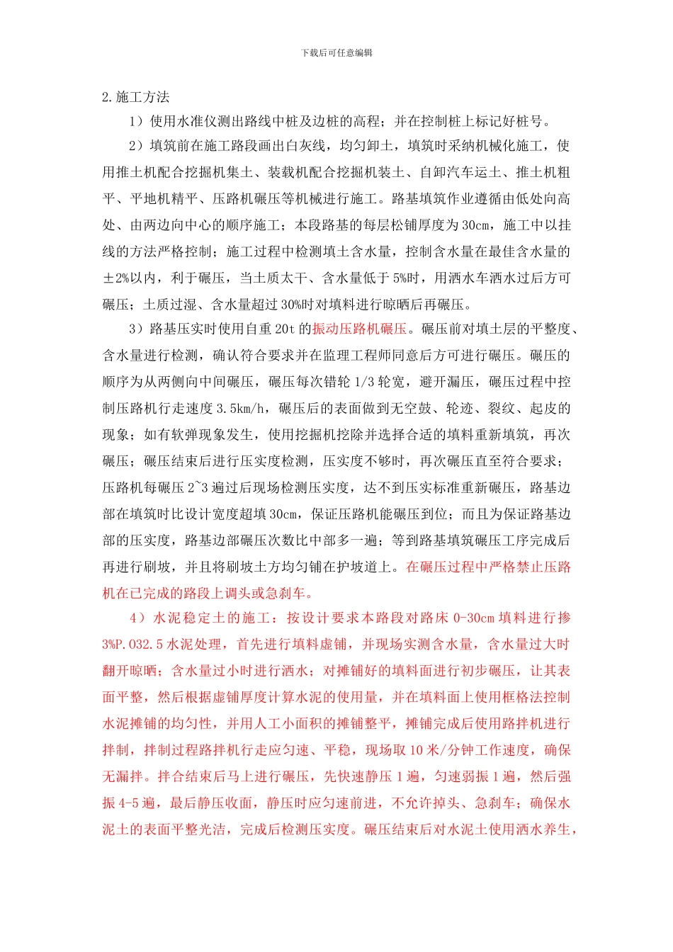 路基土石方工程专项施工方案()_第3页