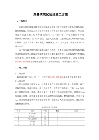 路基土石方工程专项施工方案()