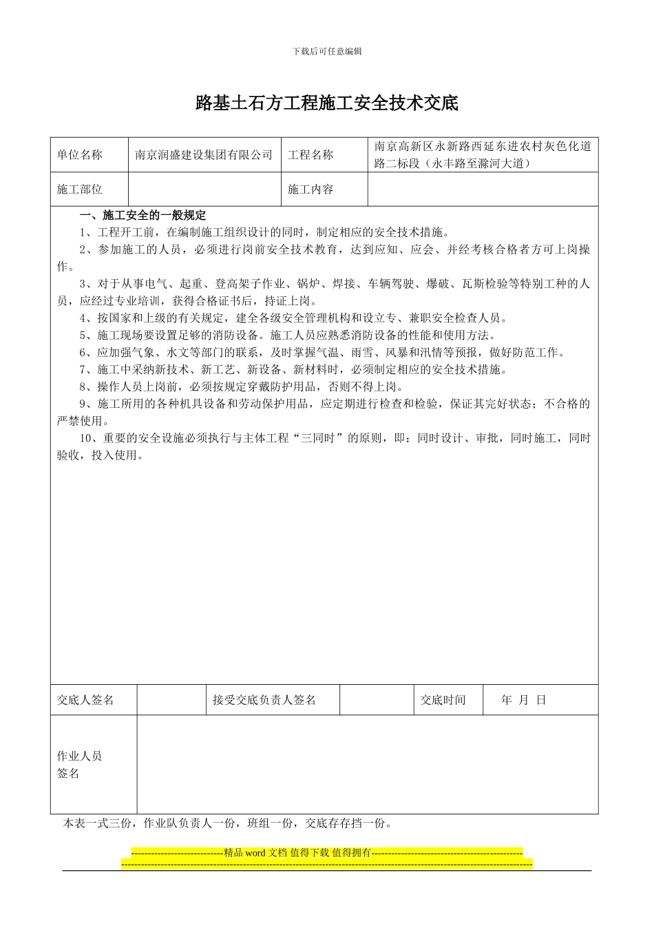 路基土石方工程施工安全要求_第1页