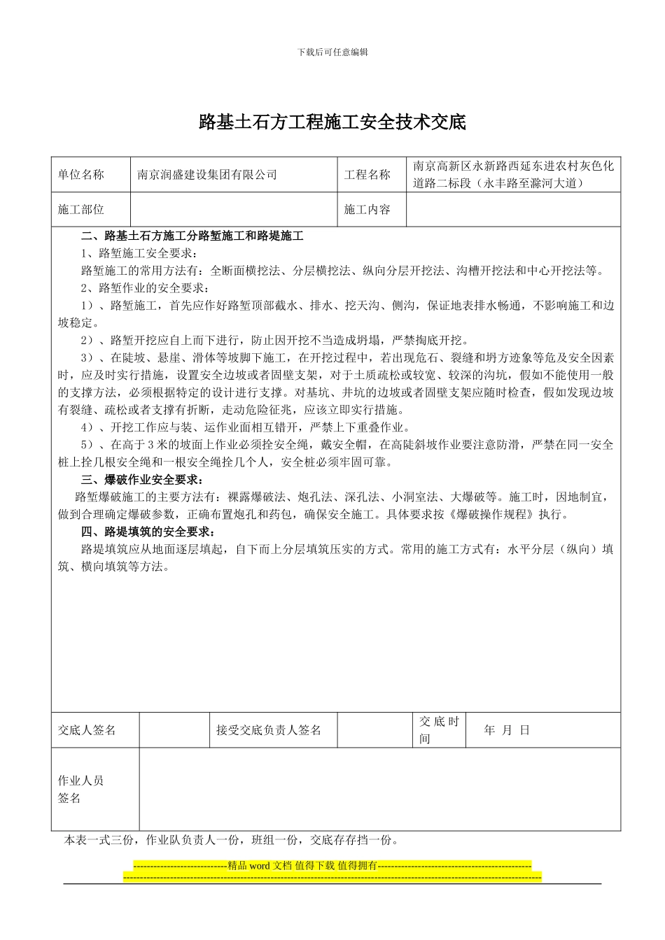 路基土石方工程施工安全要求_第2页