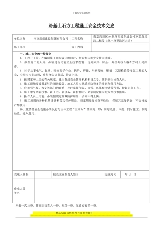 路基土石方工程施工安全要求
