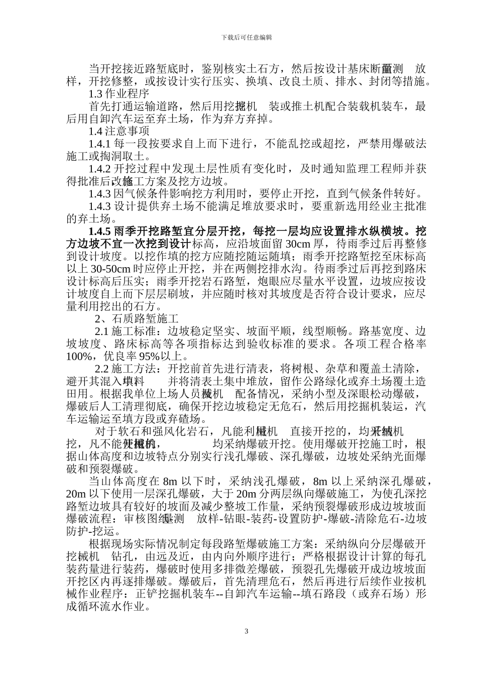 路基土石方工程施工技术方案_第3页