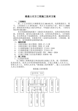 路基土石方工程施工技术方案