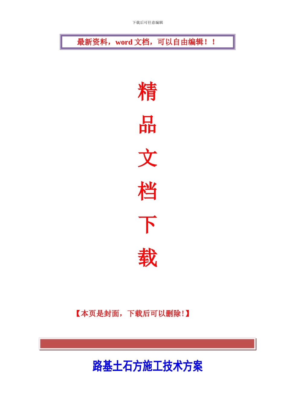 路基土石方工程施工技术方案()_第1页