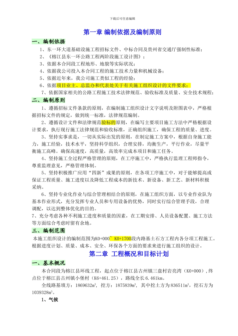 路基土石方工程施工技术方案()_第2页