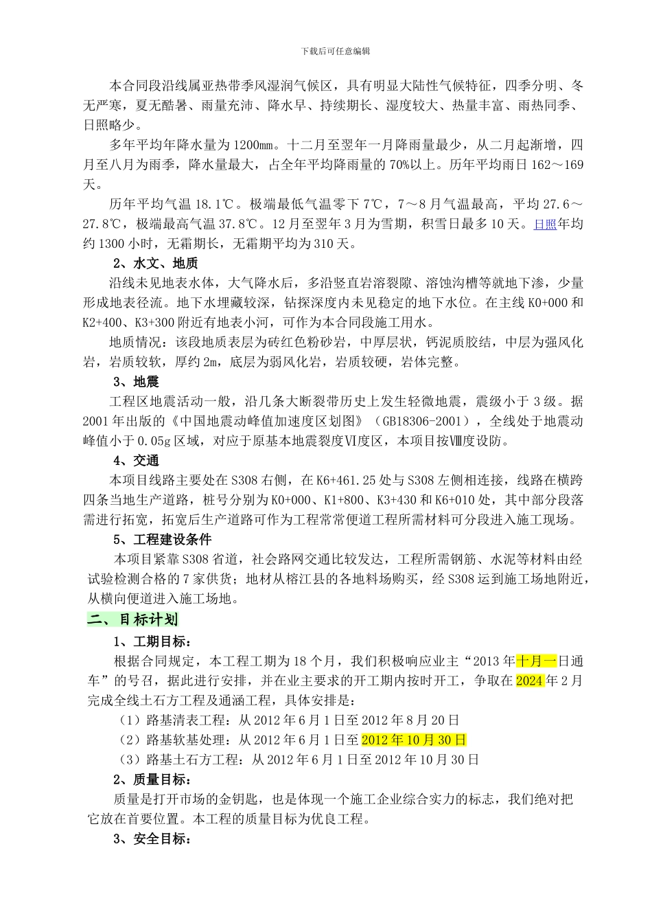 路基土石方工程施工技术方案()_第3页