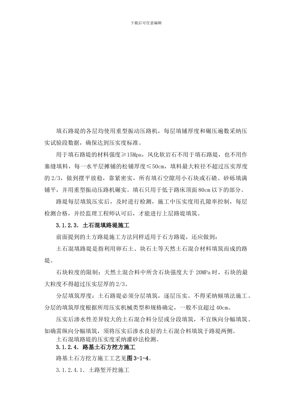 路基土石方工程施工方案和施工方法_第3页