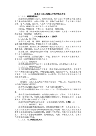 路基土石方工程施工方案和施工方法