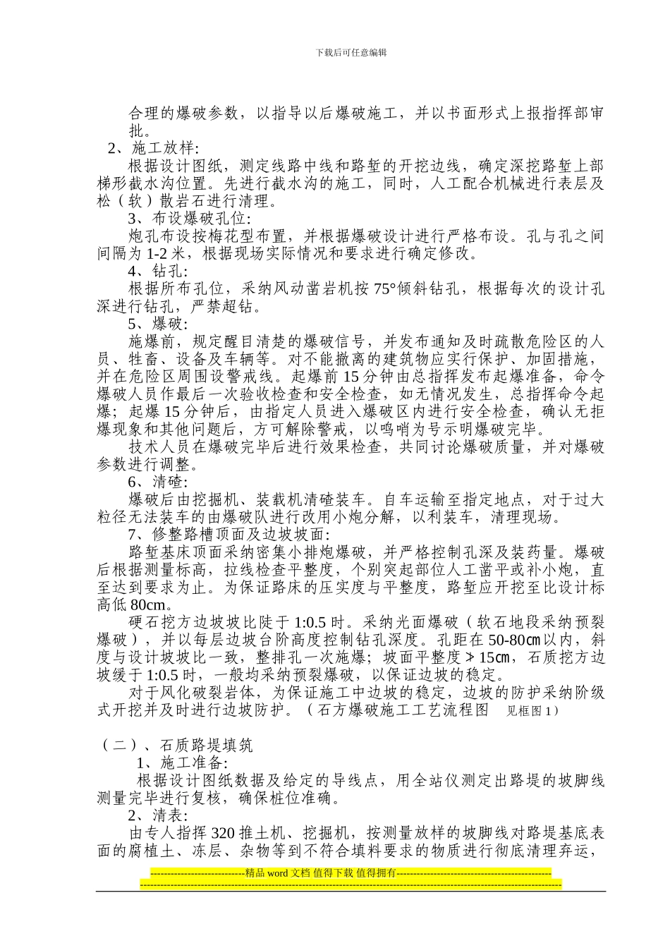 路基土石方工程施工组织设计_第2页