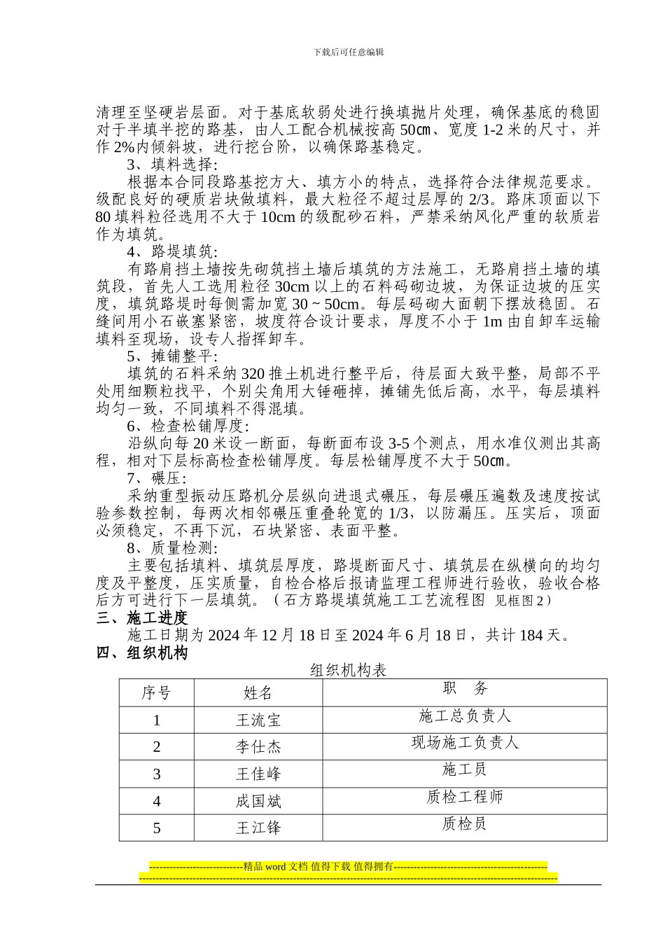 路基土石方工程施工组织设计_第3页