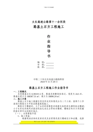 路基土石方工程施工组织设计