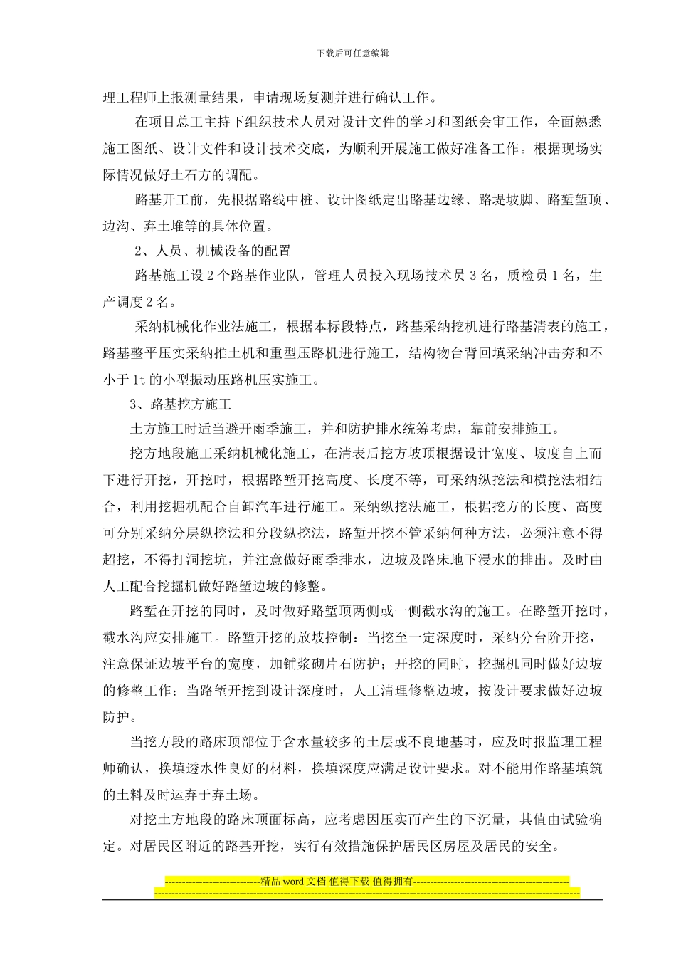 路基土石方工程施工施工方案_第2页