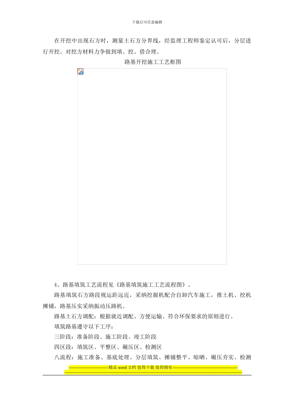路基土石方工程施工施工方案_第3页