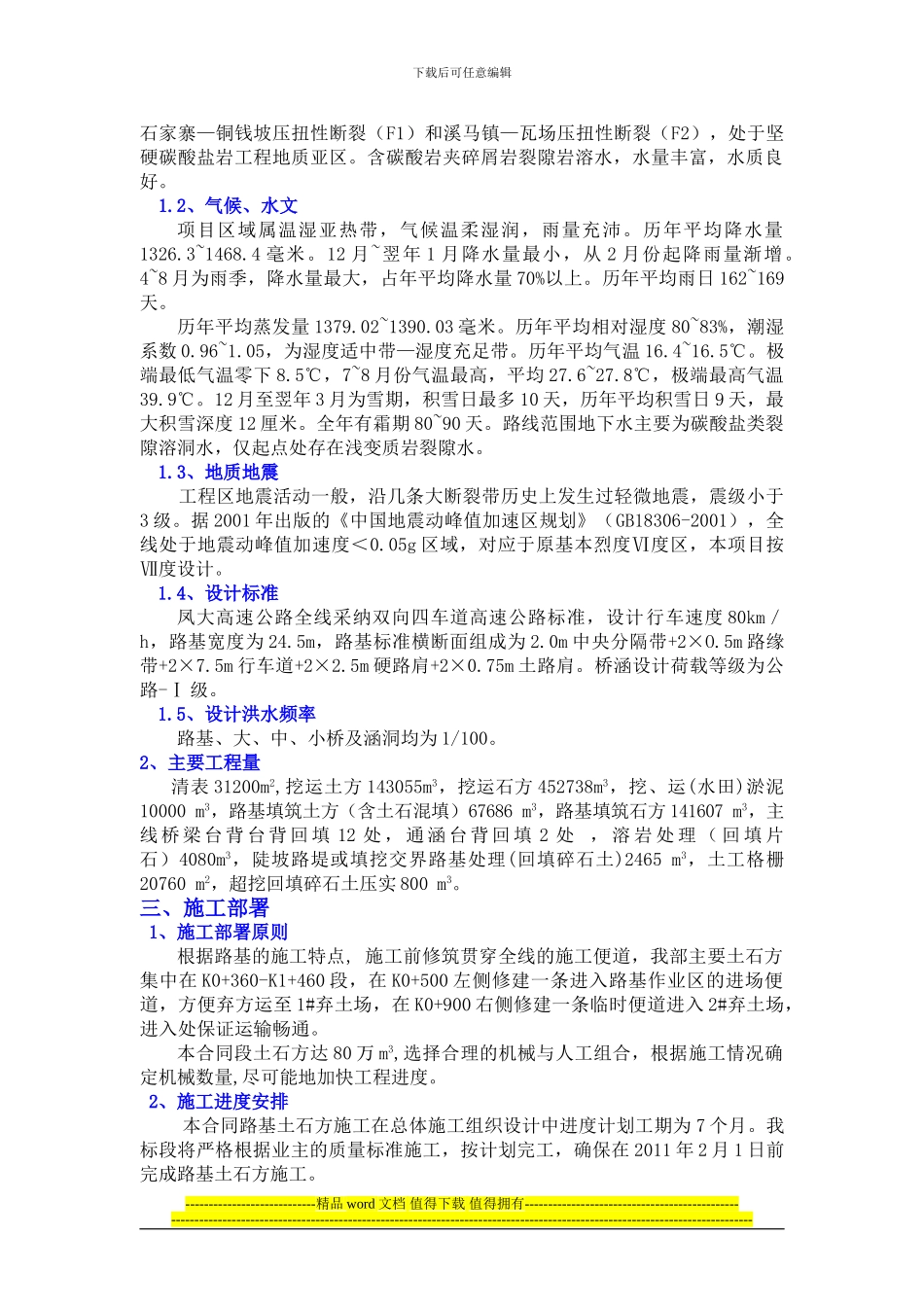 路基土石方工程施工方案.doc_第2页