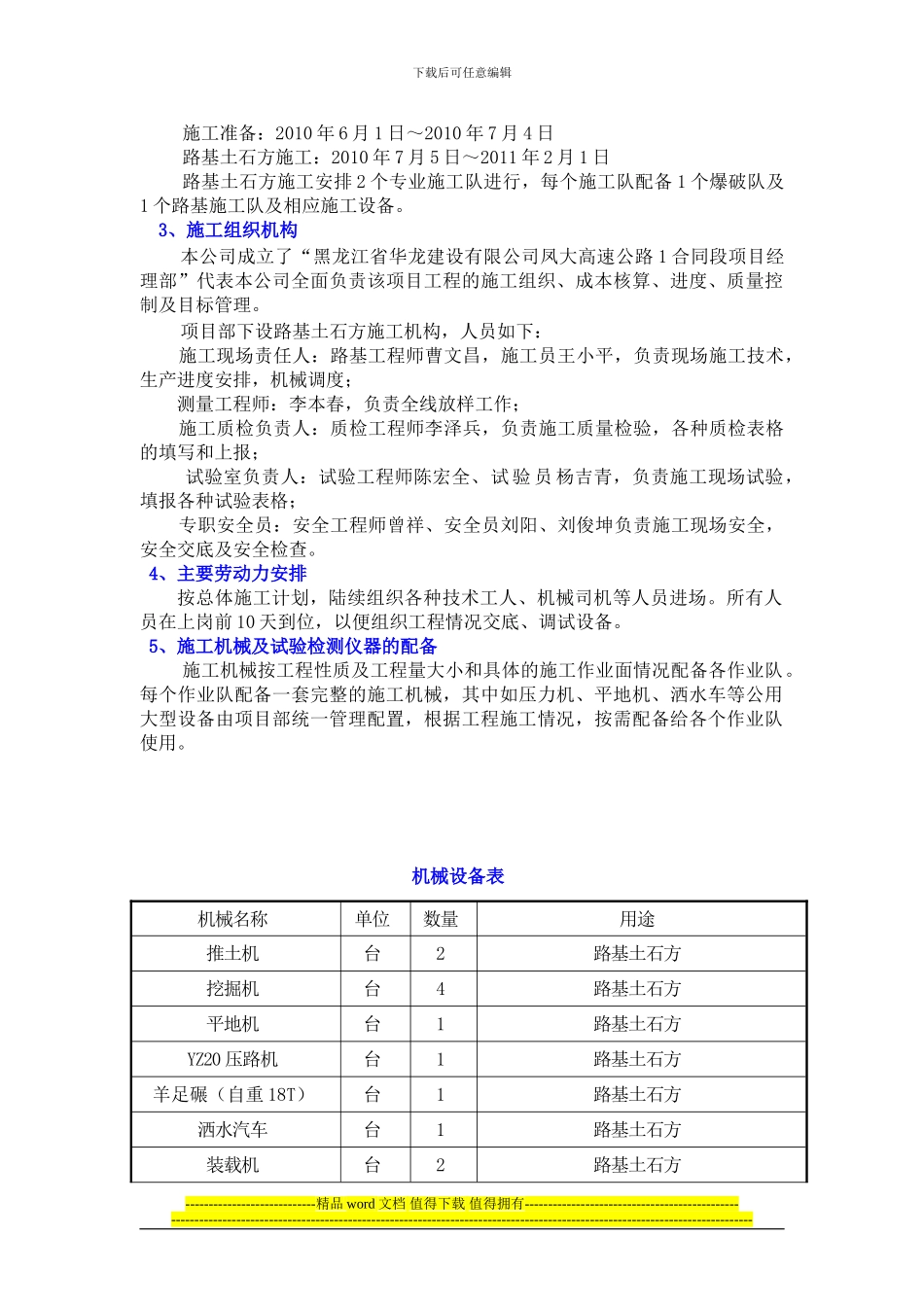 路基土石方工程施工方案.doc_第3页