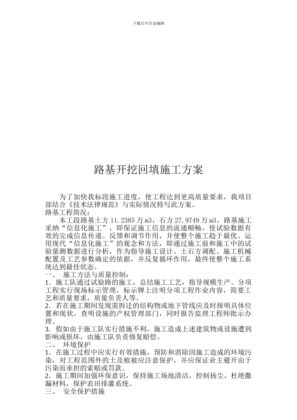 路基土石方开挖、回填施工方案_第2页
