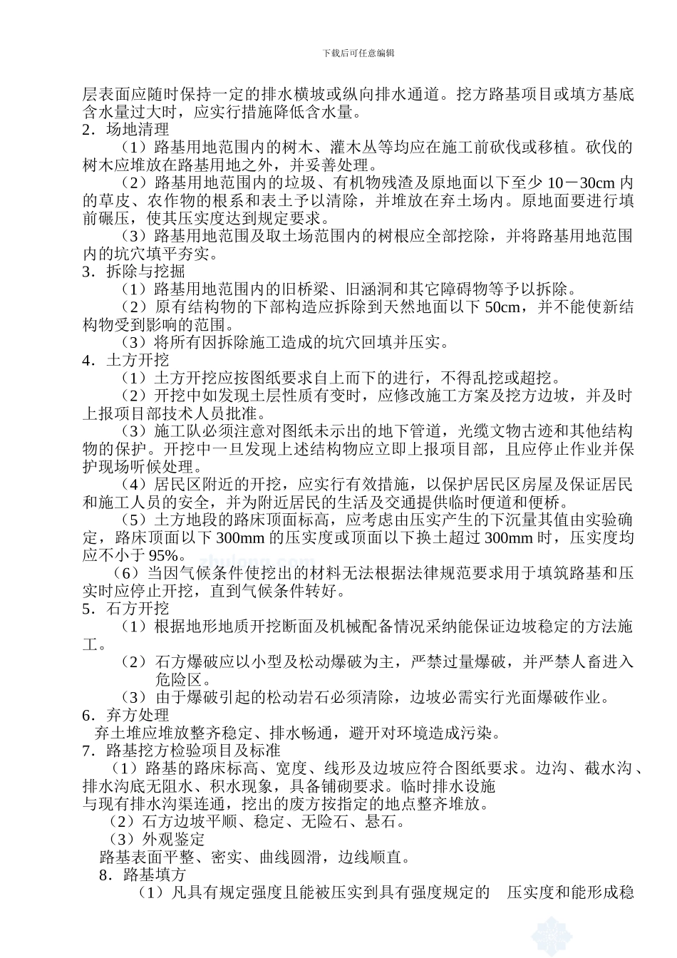 路基土石方开挖、回填施工方案-secret_第2页