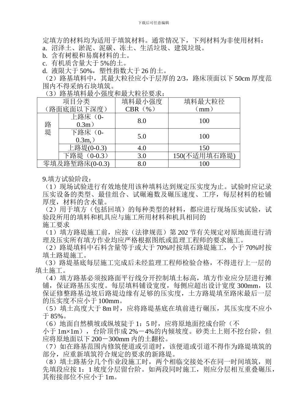 路基土石方开挖、回填施工方案-secret_第3页