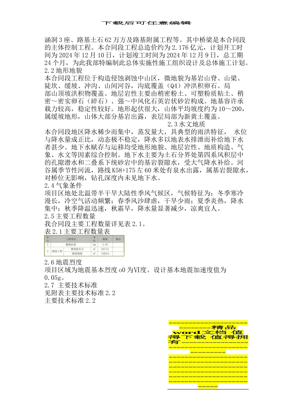 路基土石方开挖专项施工方案_第2页