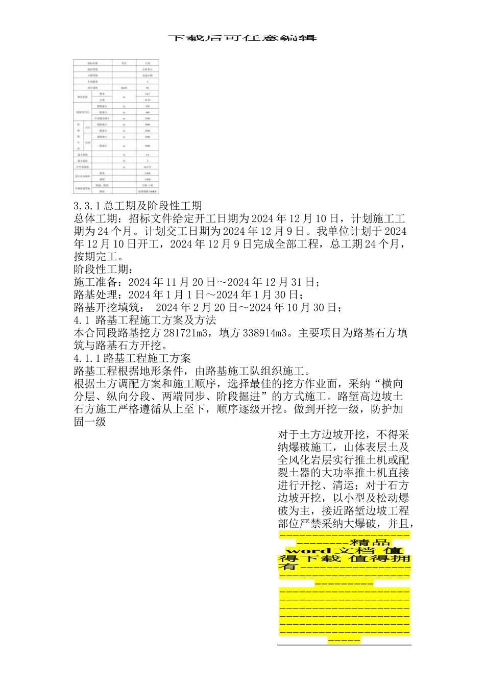 路基土石方开挖专项施工方案_第3页